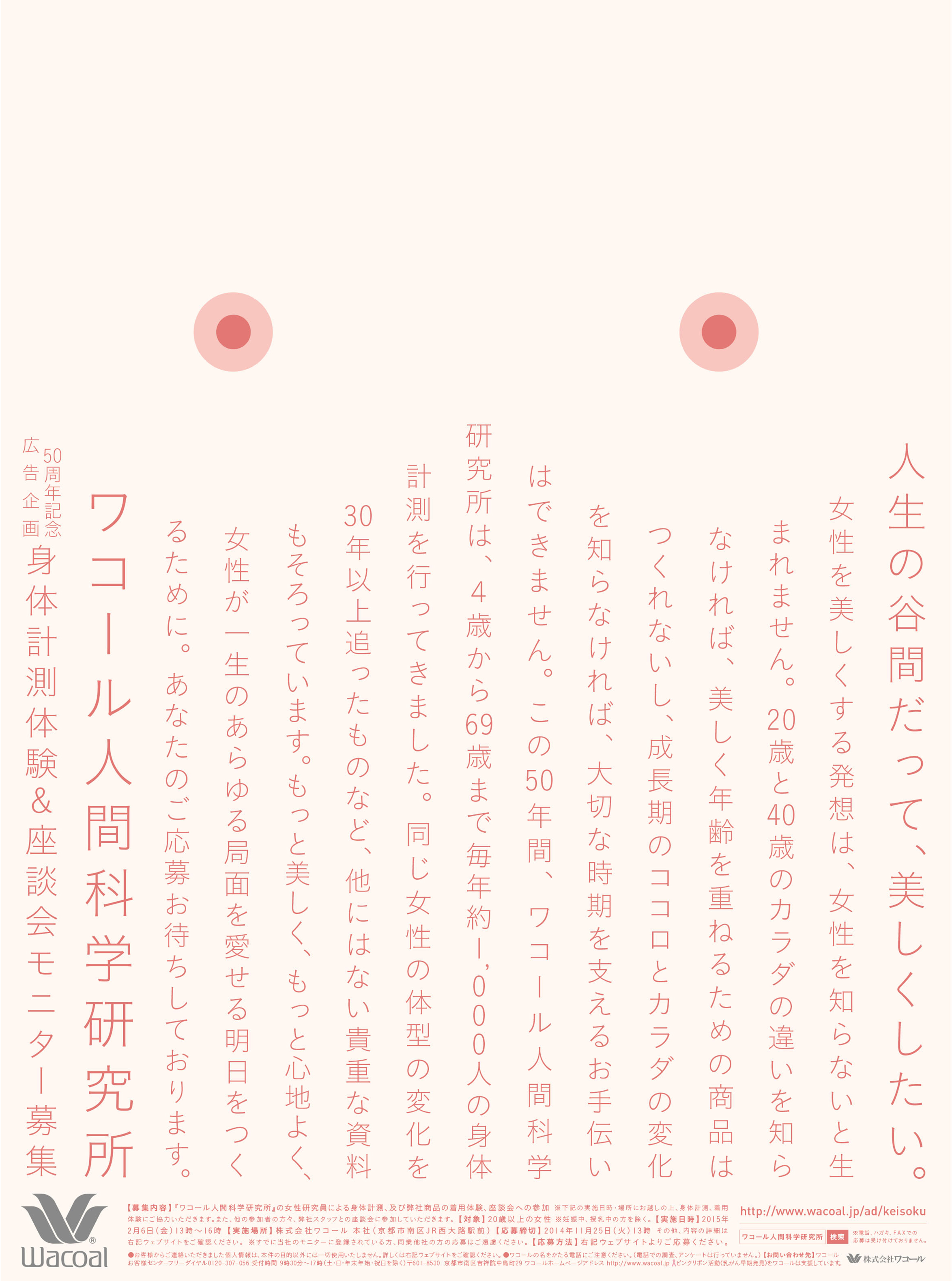 1022_wacoal_newspaper_pre